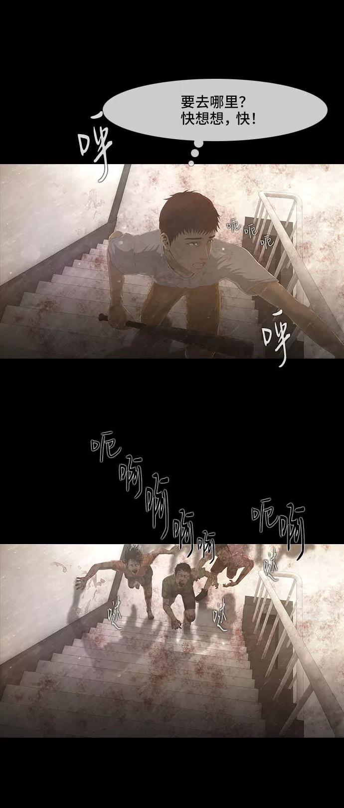 《DEAD DAYS：死亡之日》第15话 第9页