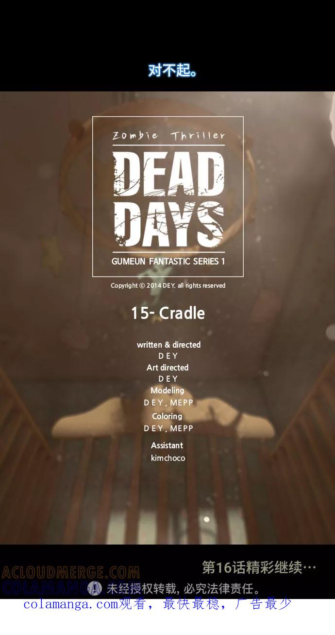 《DEAD DAYS：死亡之日》第15话 第55页
