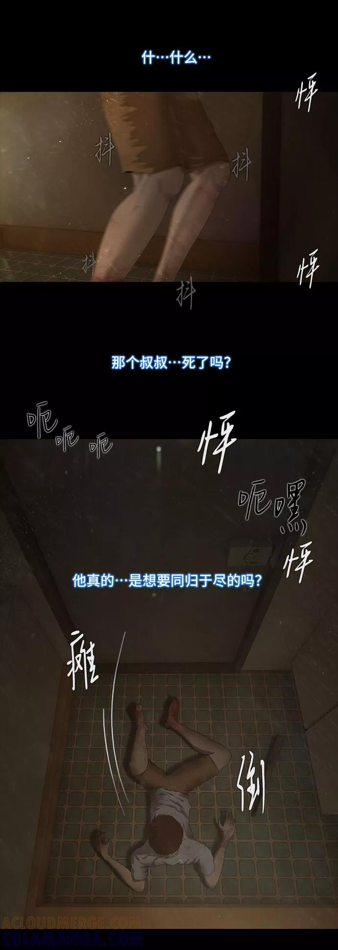 《DEAD DAYS：死亡之日》第15话 第31页