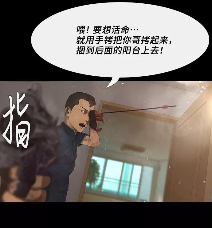 《DEAD DAYS：死亡之日》第15话 第39页