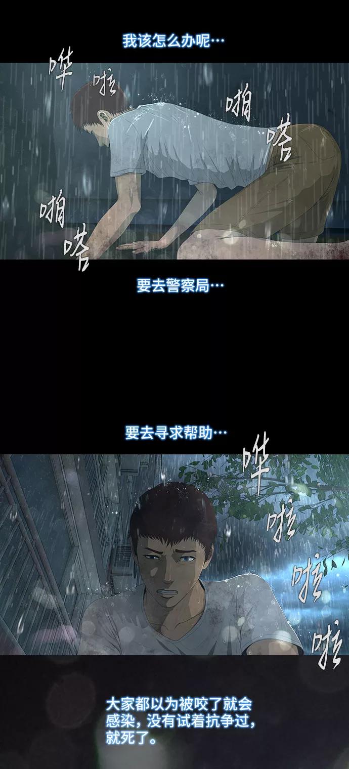 《DEAD DAYS：死亡之日》第16话 第18页