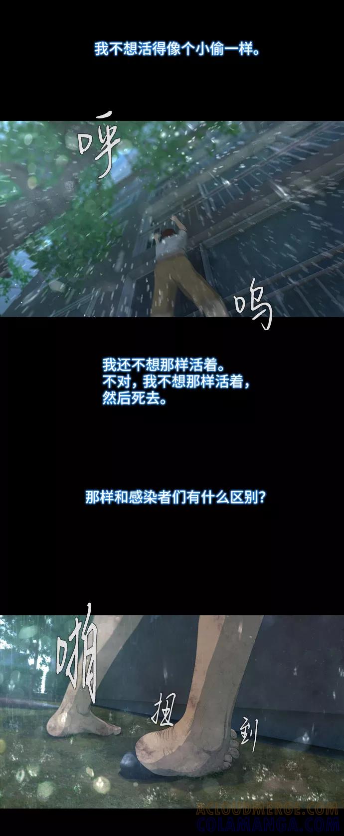 《DEAD DAYS：死亡之日》第16话 第13页