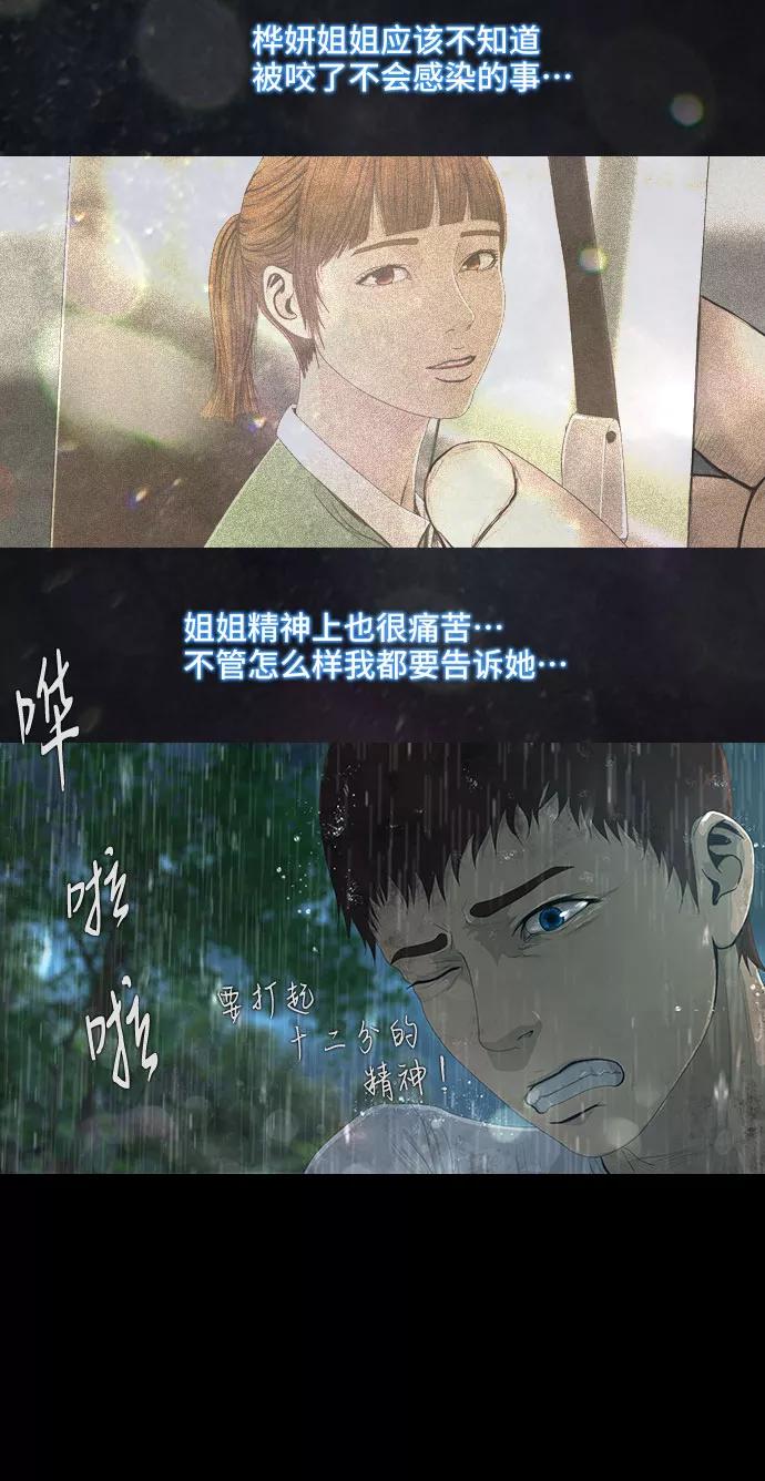 《DEAD DAYS：死亡之日》第16话 第17页