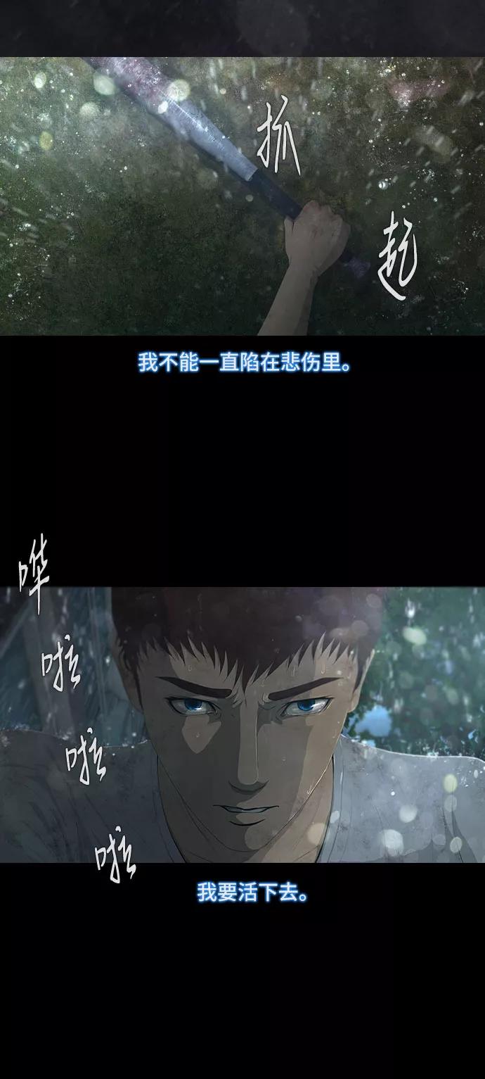 《DEAD DAYS：死亡之日》第16话 第20页