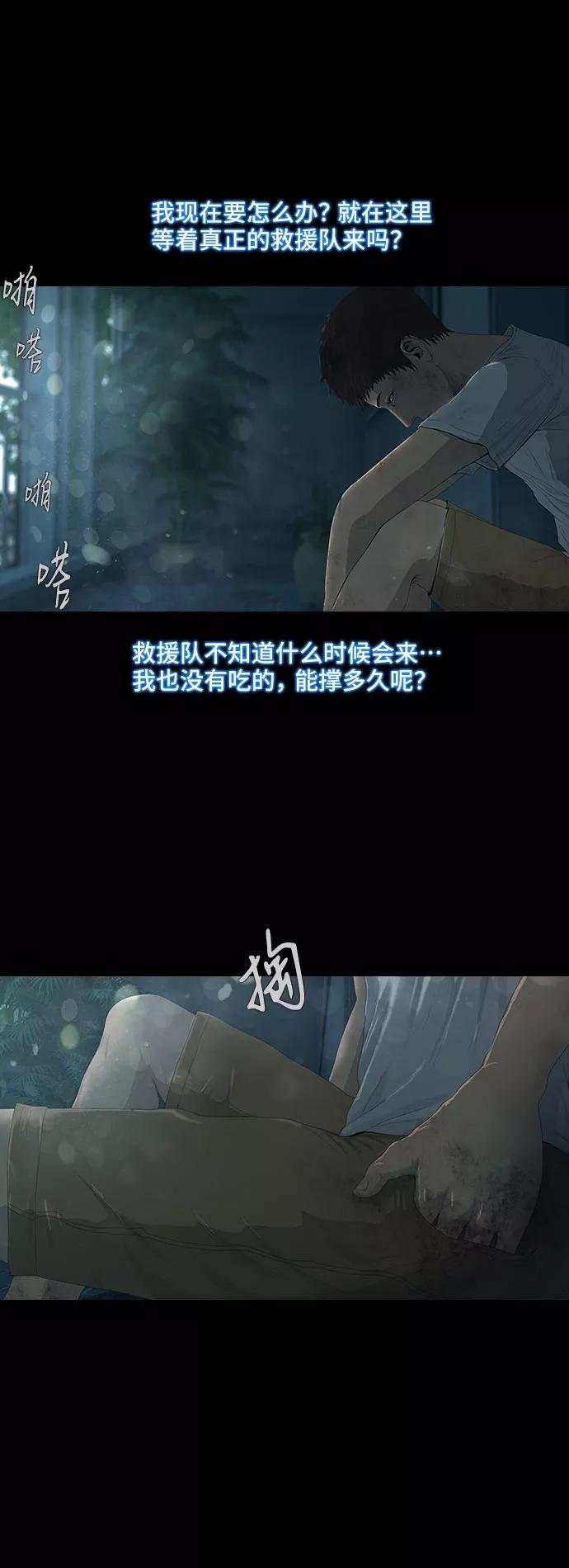 《DEAD DAYS：死亡之日》第16话 第5页