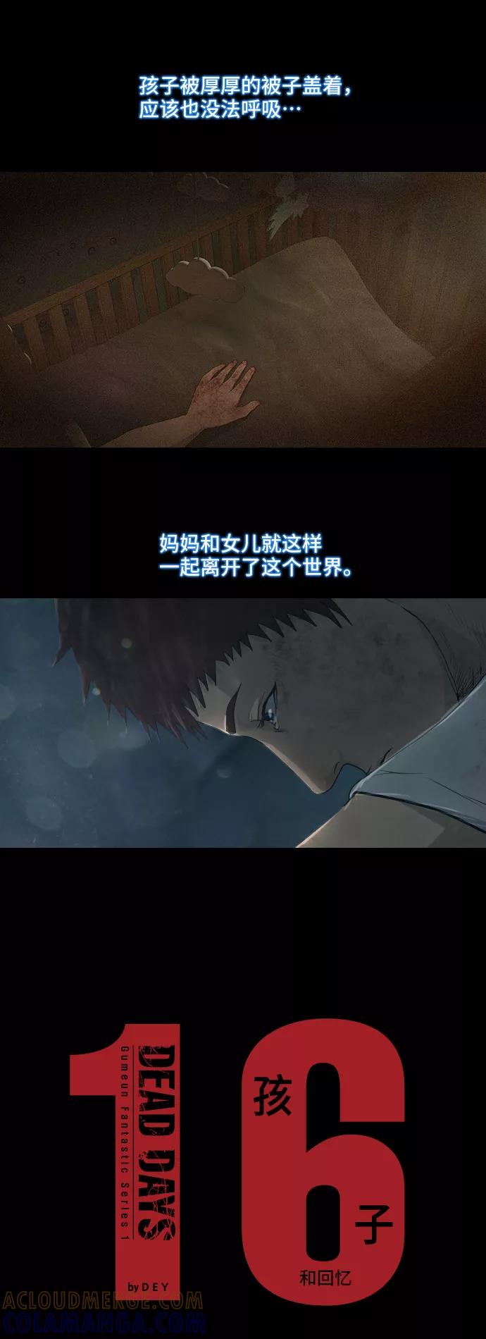 《DEAD DAYS：死亡之日》第16话 第4页