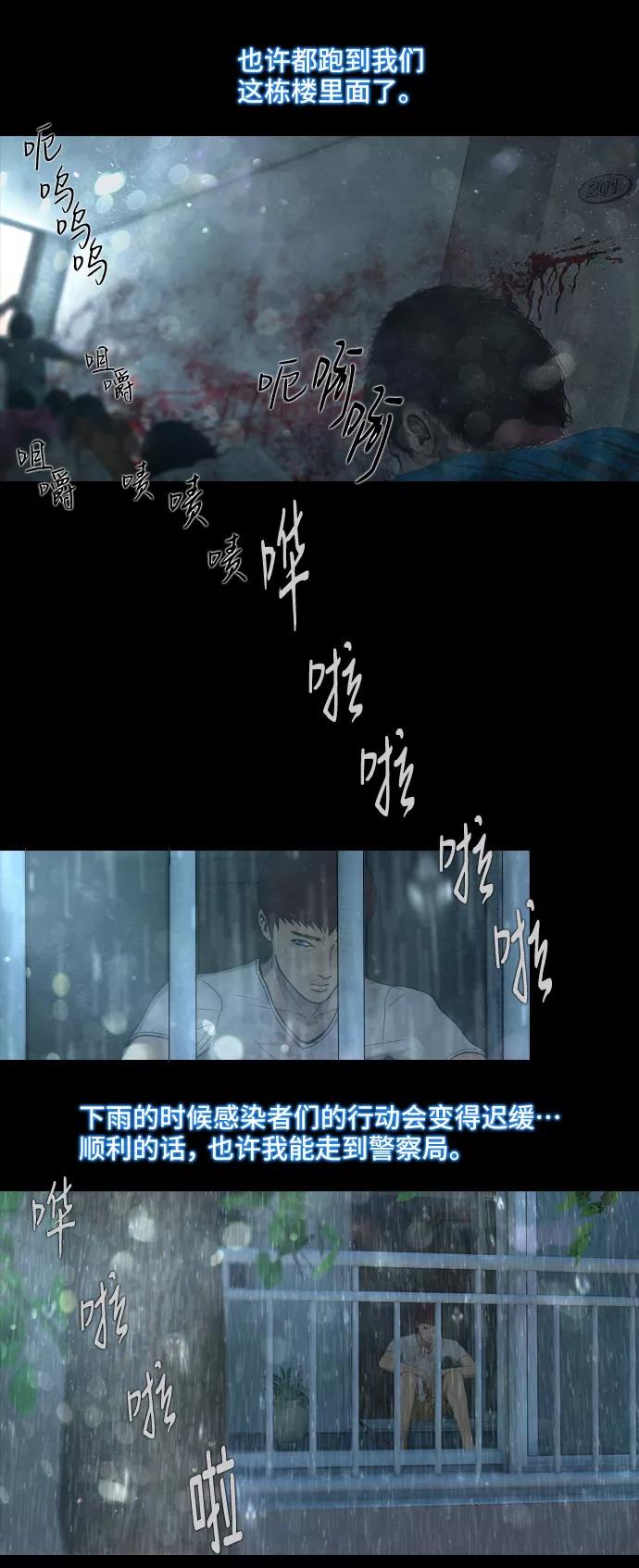 《DEAD DAYS：死亡之日》第16话 第8页