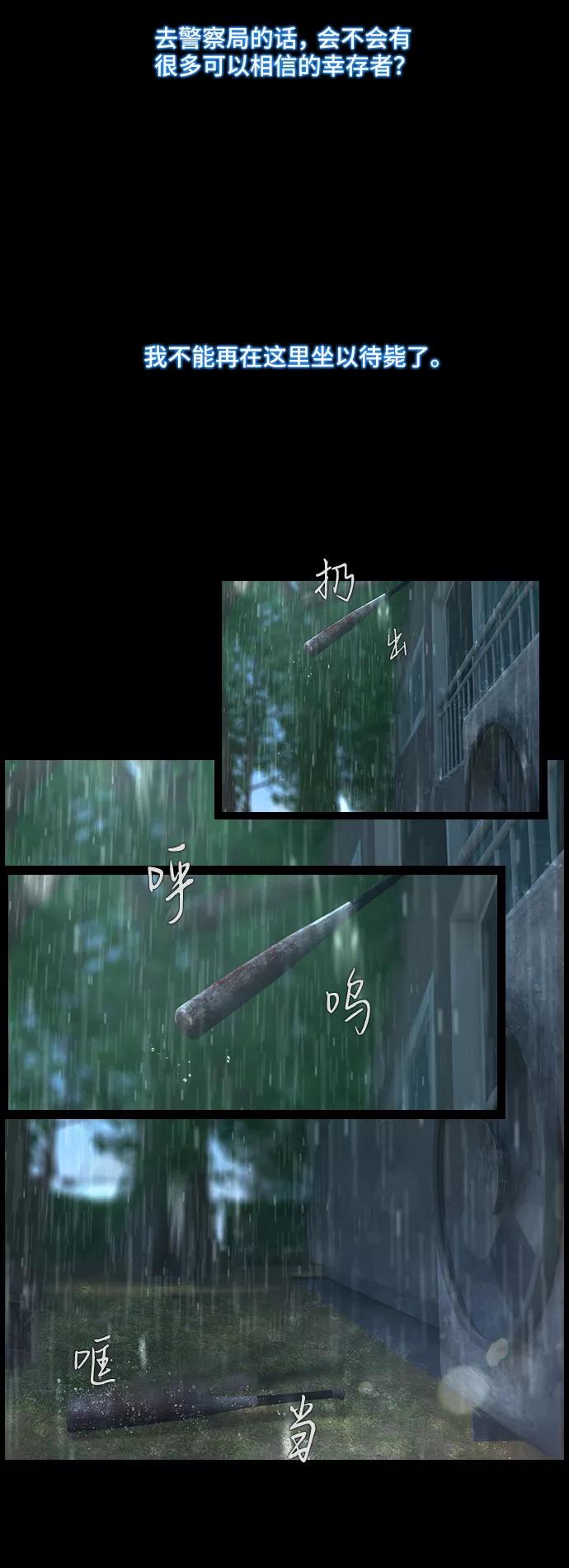 《DEAD DAYS：死亡之日》第16话 第9页