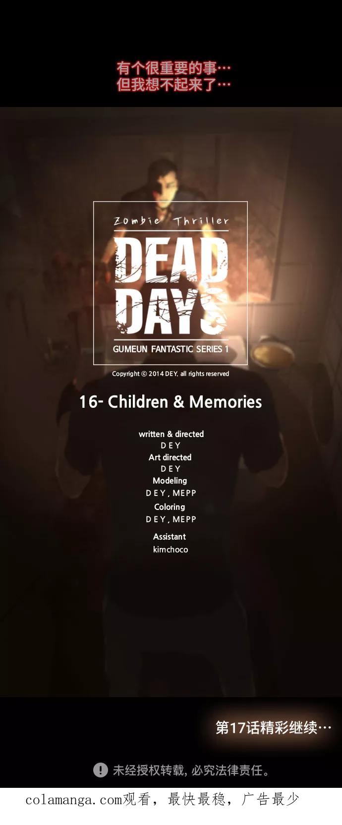《DEAD DAYS：死亡之日》第16话 第50页