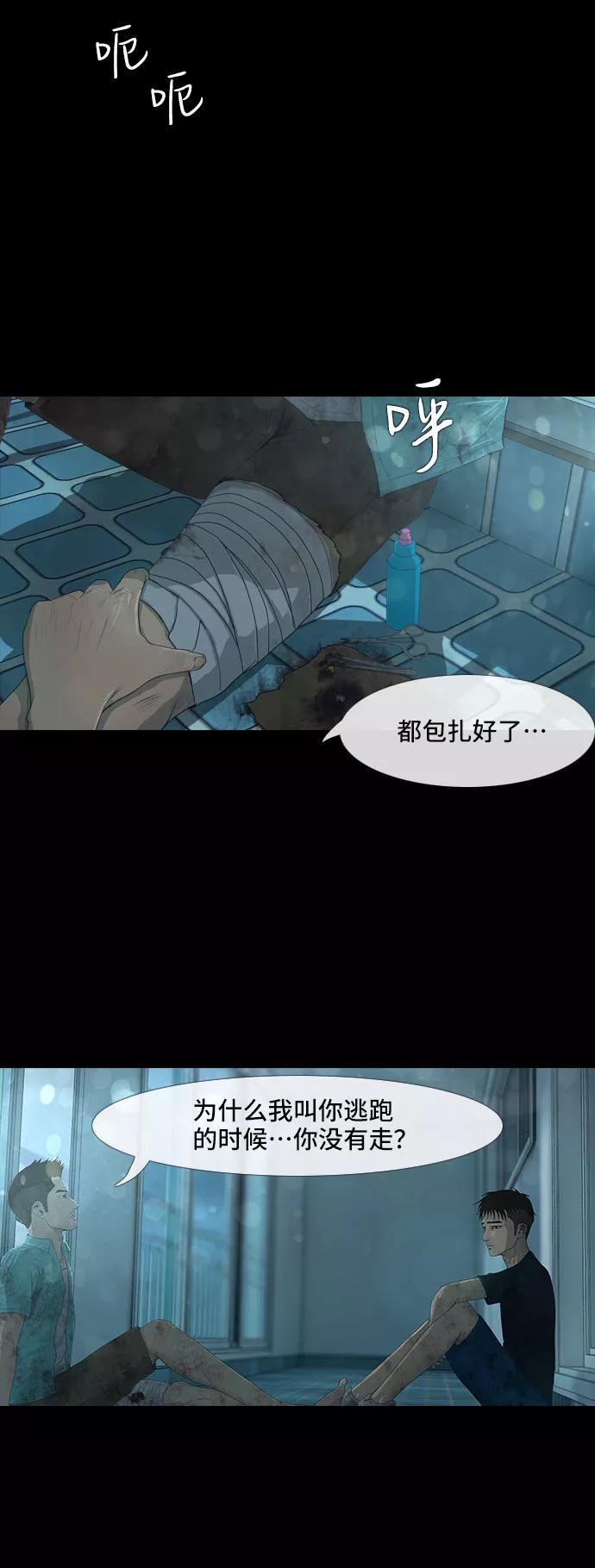 《DEAD DAYS：死亡之日》第17话 第8页