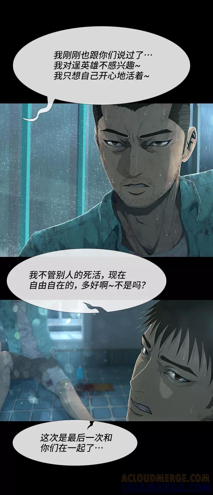 《DEAD DAYS：死亡之日》第17话 第13页
