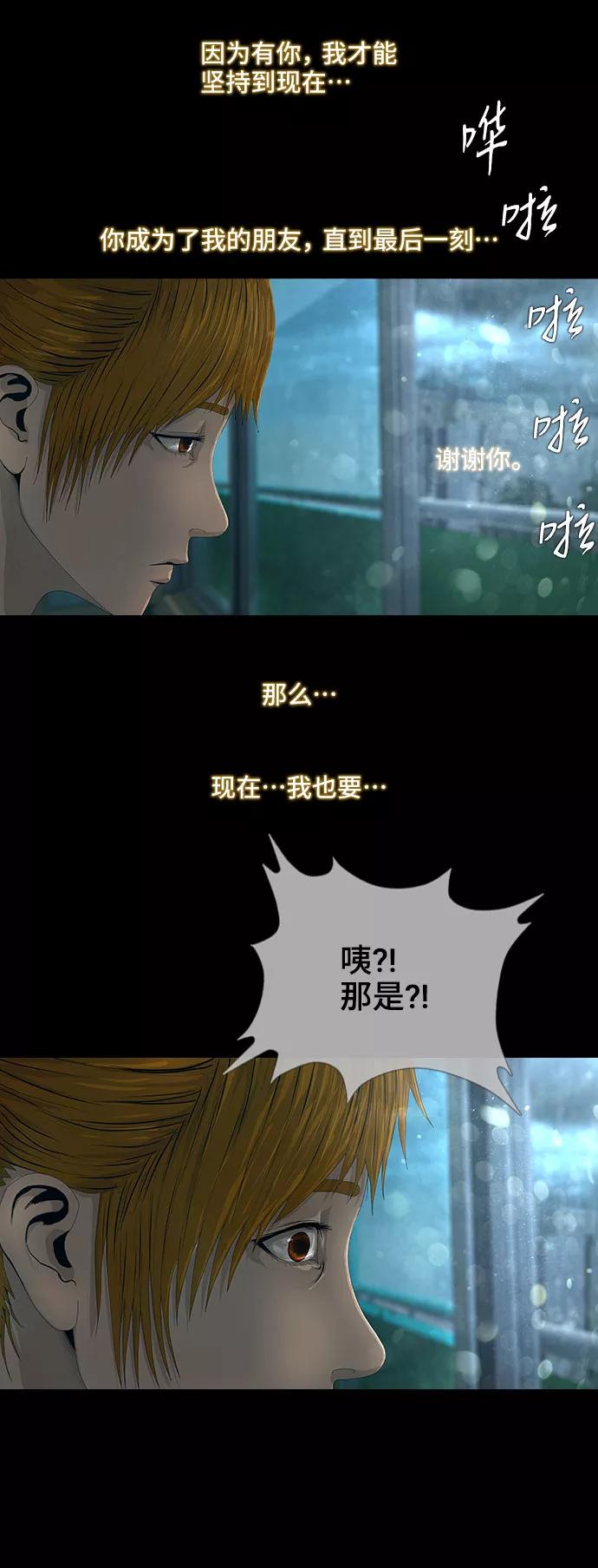 《DEAD DAYS：死亡之日》第17话 第36页