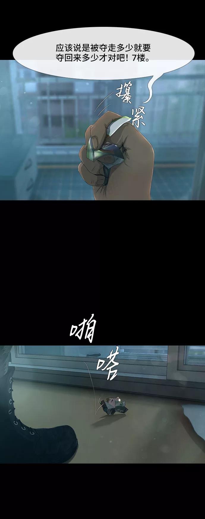 《DEAD DAYS：死亡之日》第17话 第6页