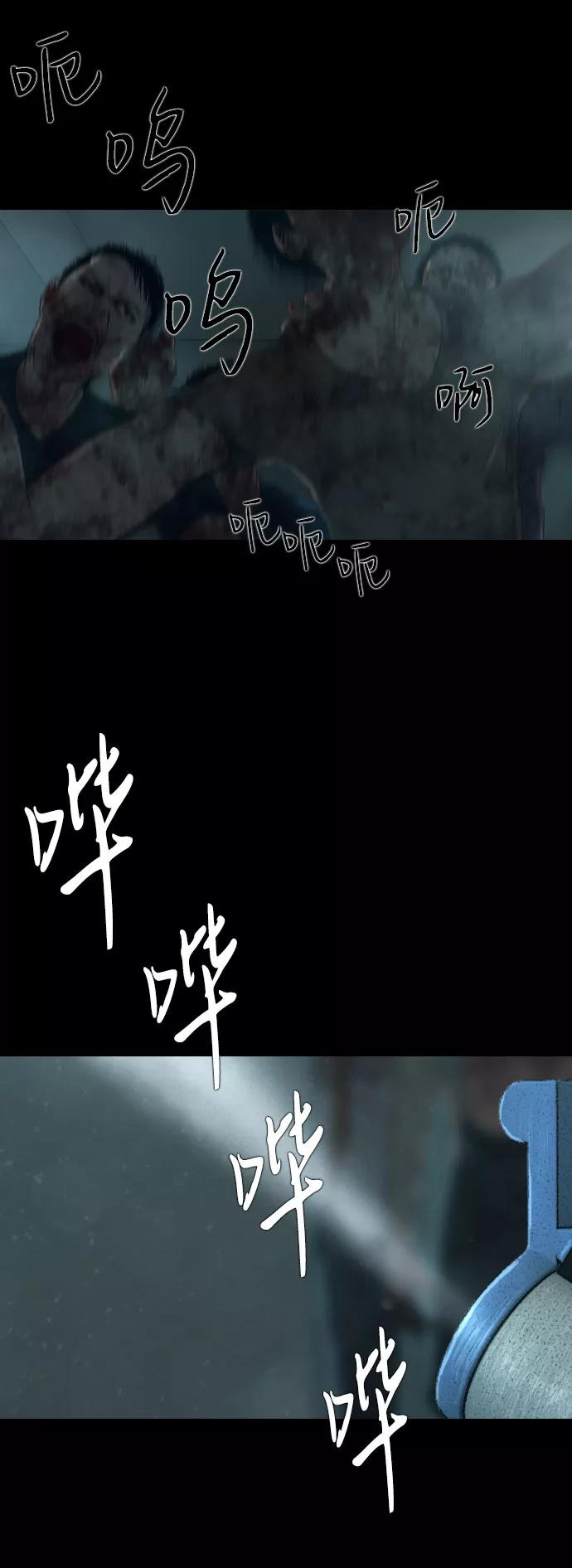 《DEAD DAYS：死亡之日》第17话 第28页