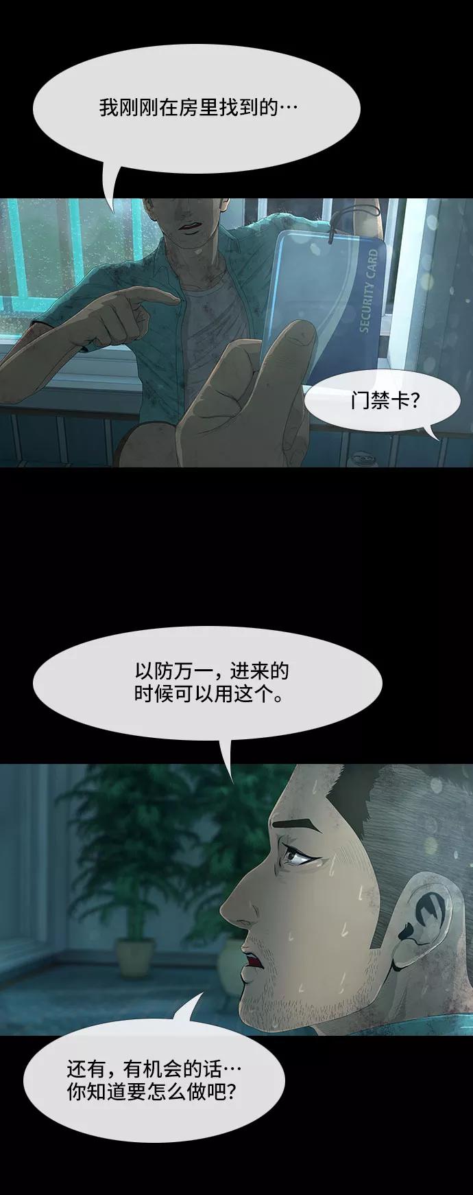 《DEAD DAYS：死亡之日》第17话 第22页