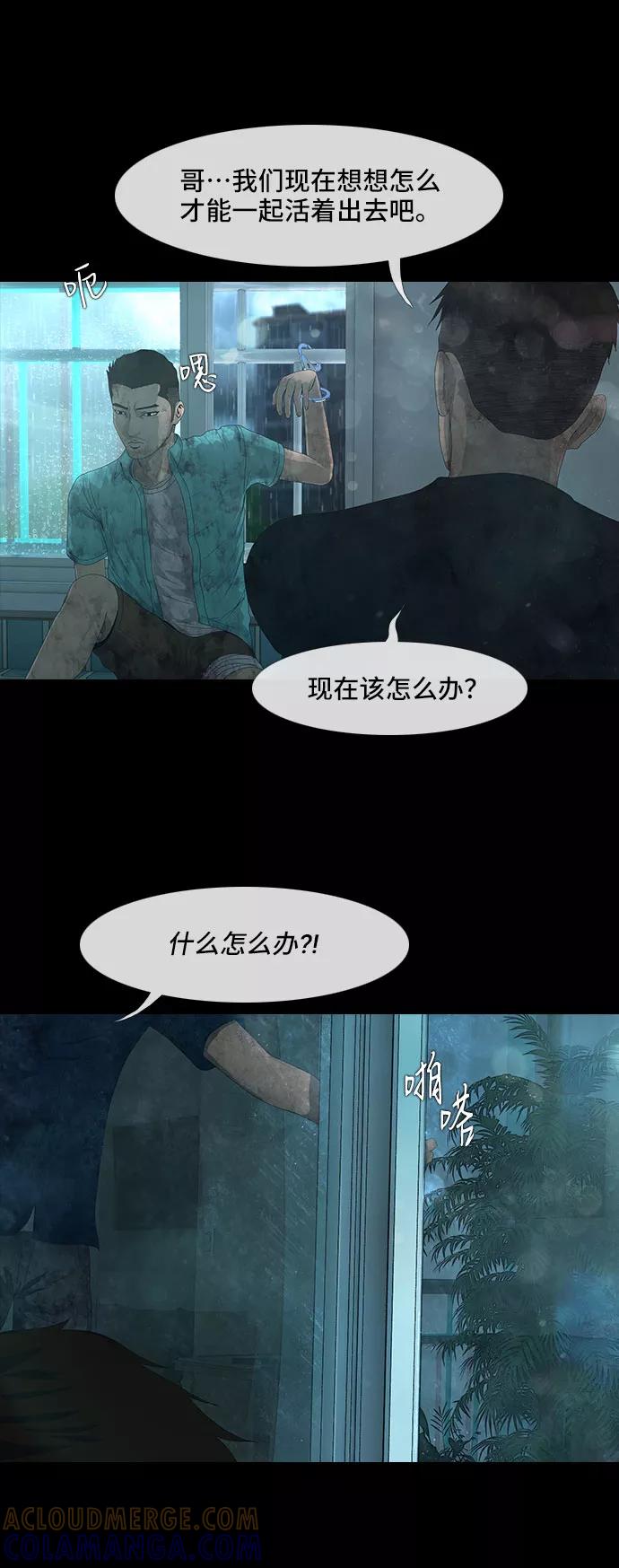 《DEAD DAYS：死亡之日》第17话 第11页