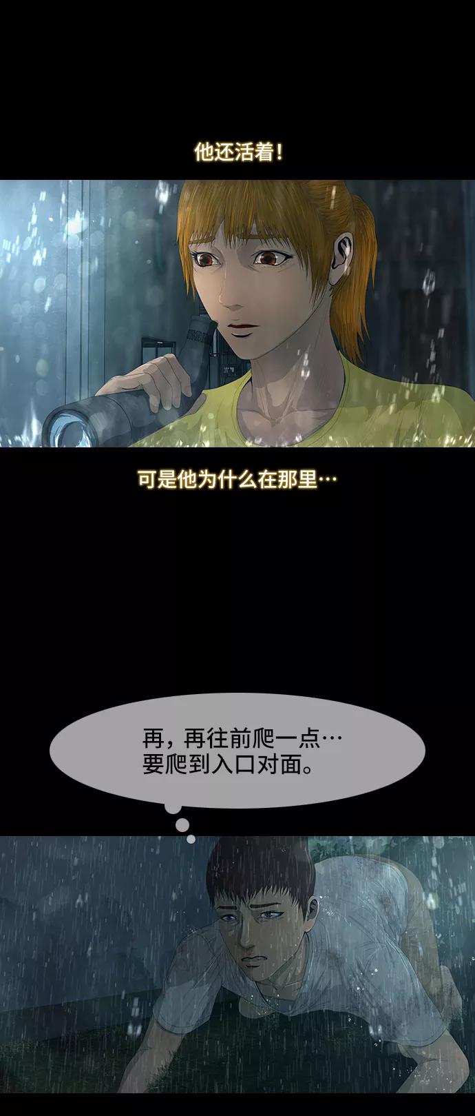 《DEAD DAYS：死亡之日》第17话 第38页