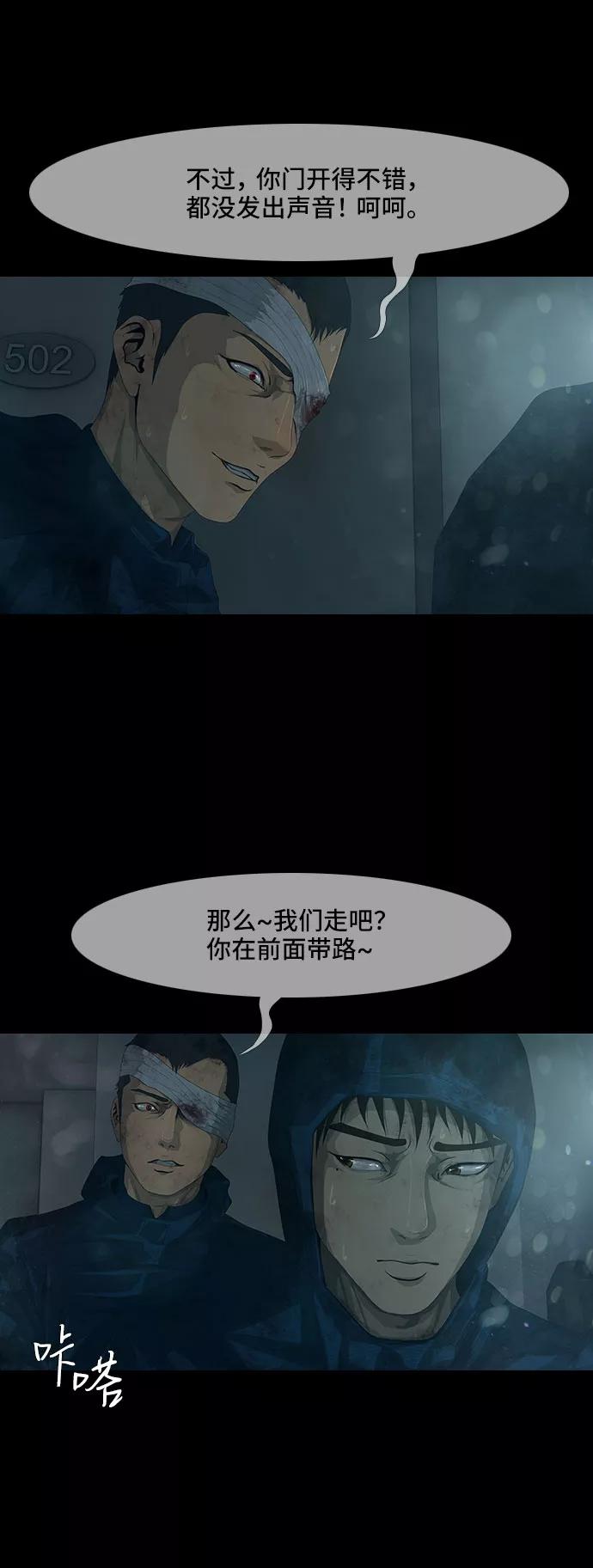 《DEAD DAYS：死亡之日》第17话 第34页