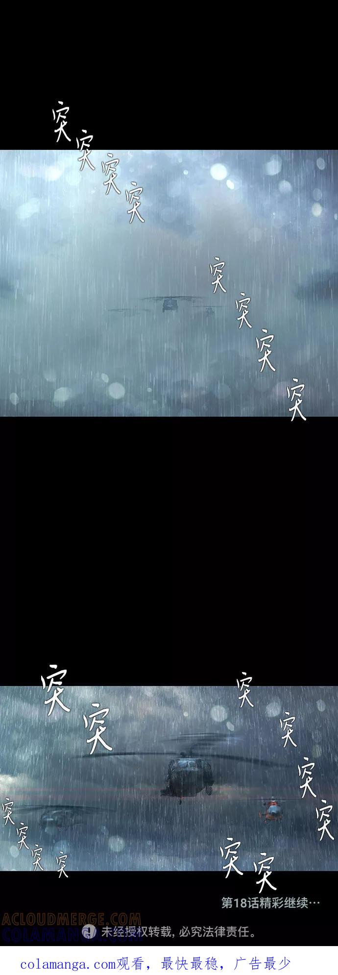 《DEAD DAYS：死亡之日》第17话 第41页