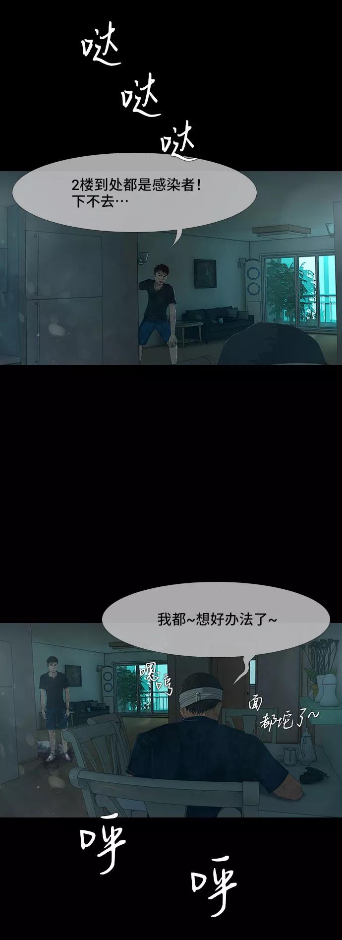 《DEAD DAYS：死亡之日》第17话 第18页