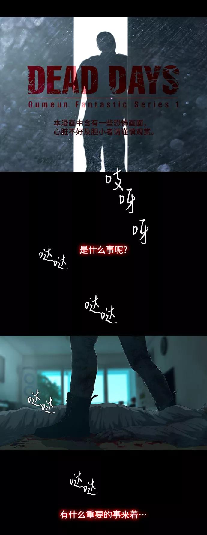 《DEAD DAYS：死亡之日》第17话 第2页