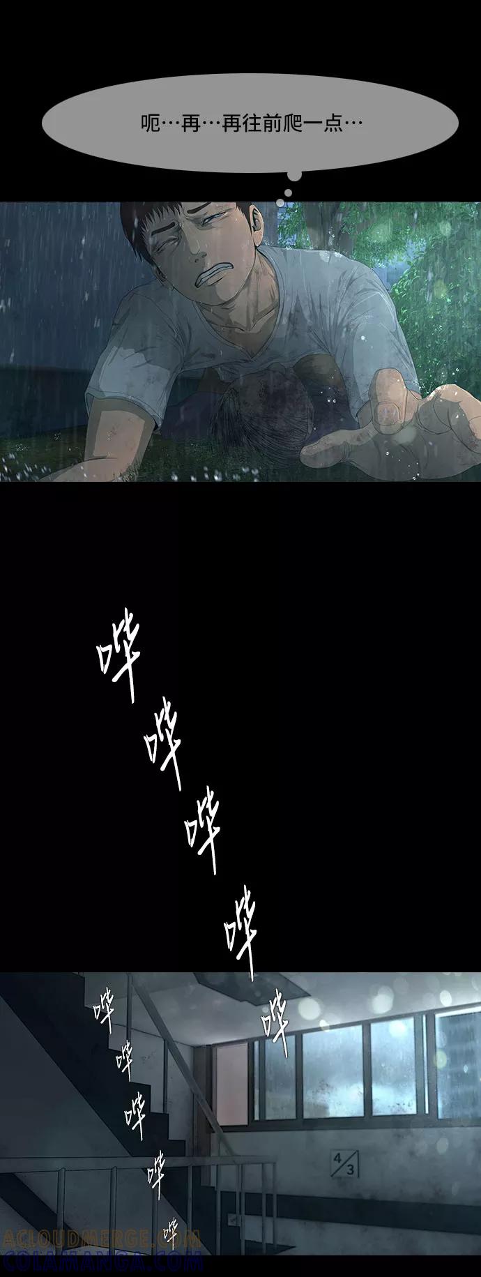 《DEAD DAYS：死亡之日》第17话 第25页