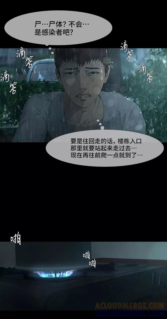 《DEAD DAYS：死亡之日》第17话 第17页