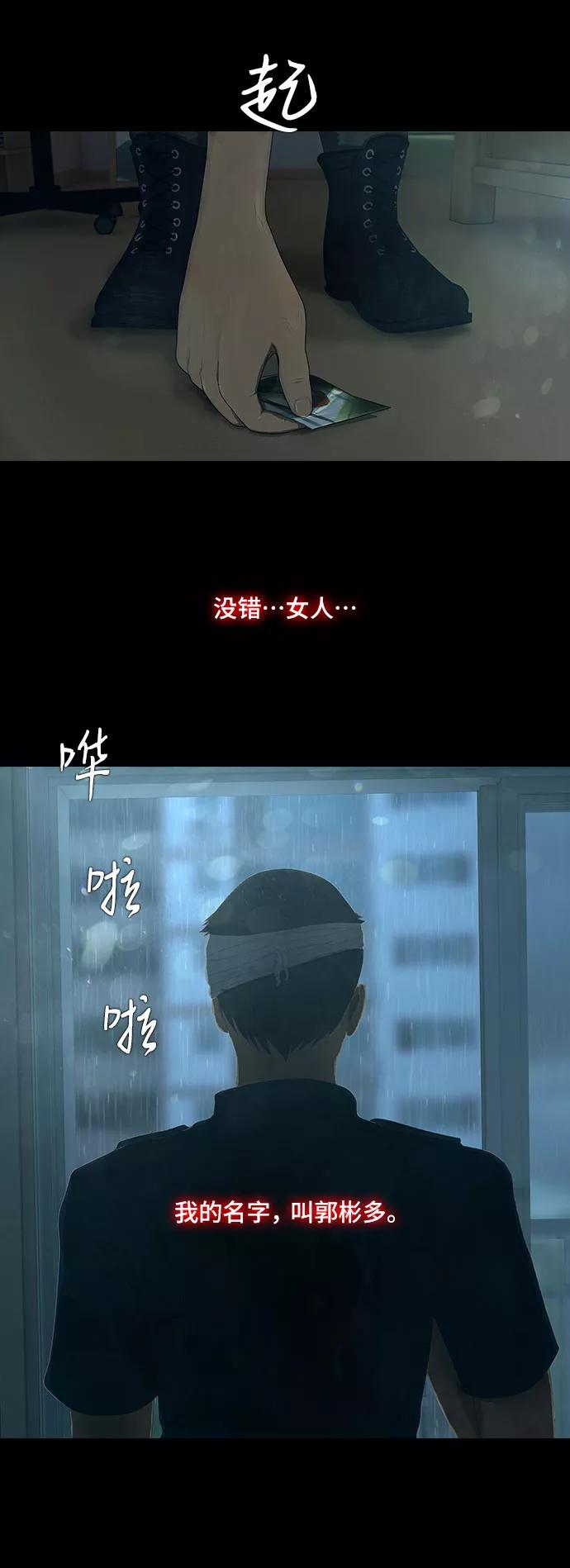 《DEAD DAYS：死亡之日》第17话 第4页