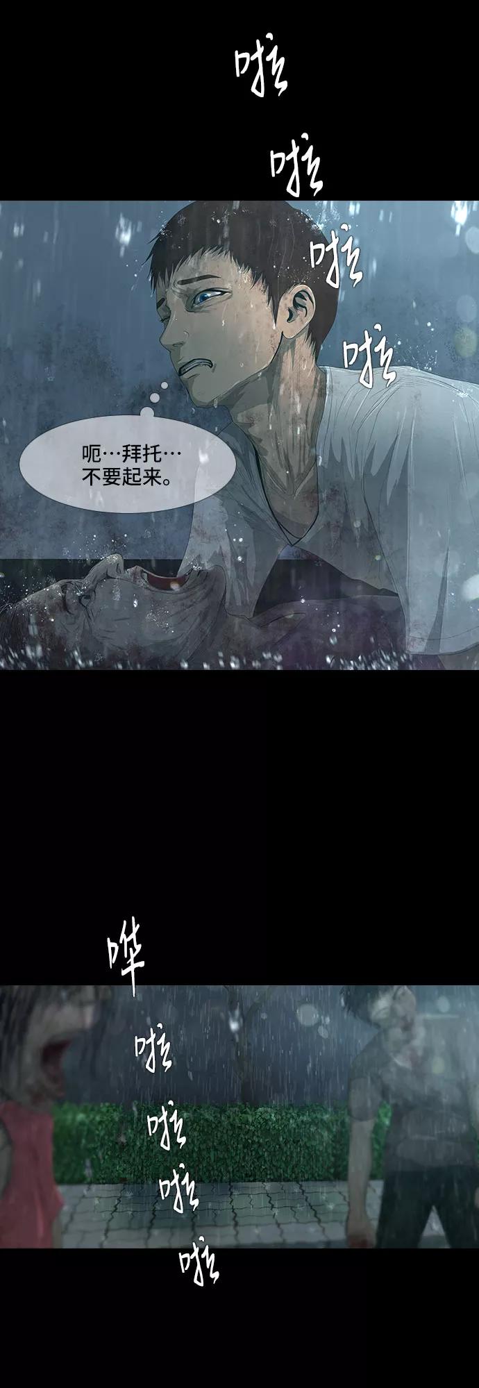 《DEAD DAYS：死亡之日》第17话 第24页