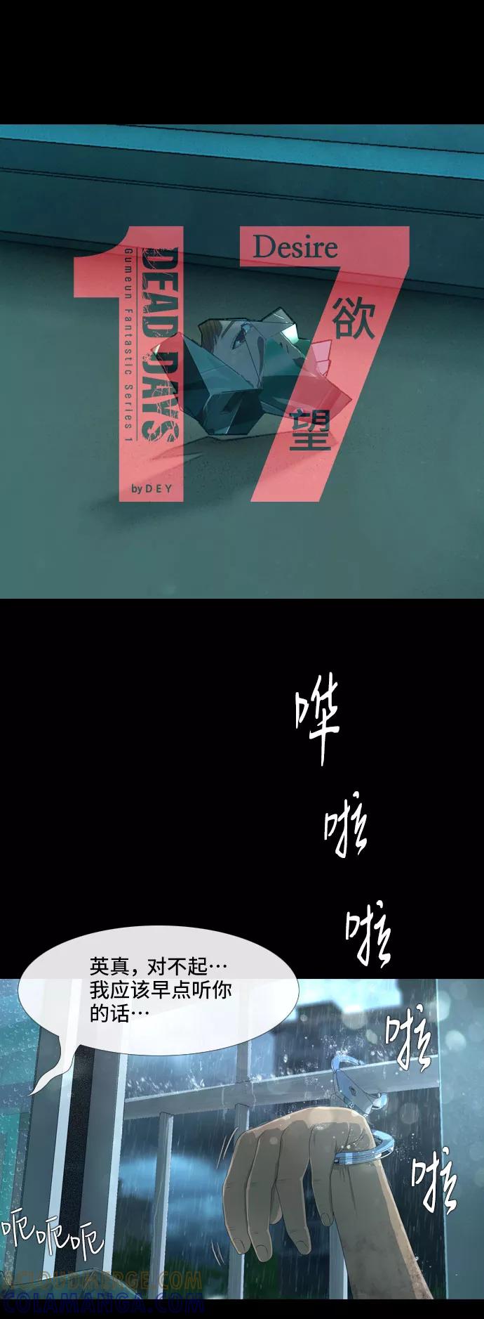 《DEAD DAYS：死亡之日》第17话 第7页