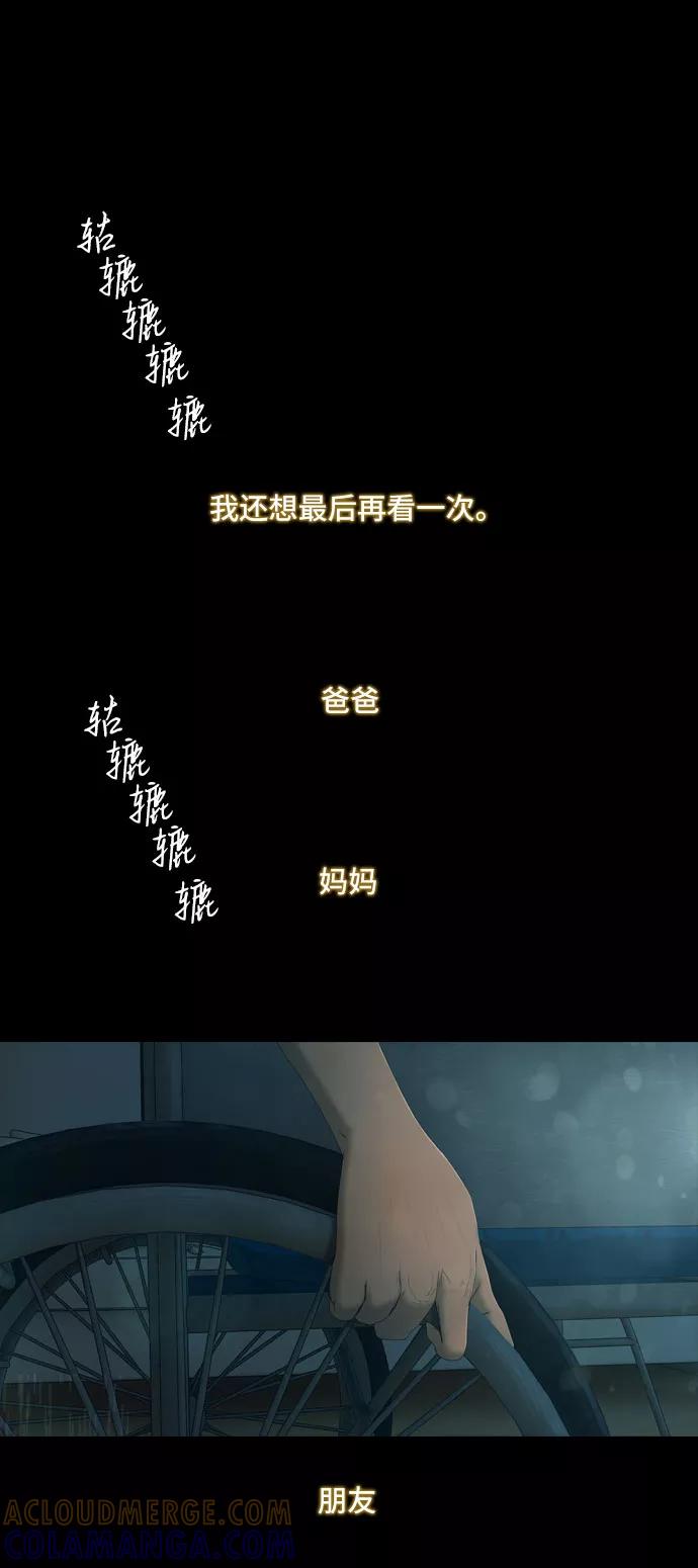 《DEAD DAYS：死亡之日》第17话 第35页