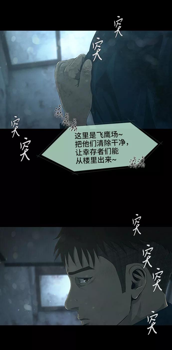 《DEAD DAYS：死亡之日》第18话 第32页