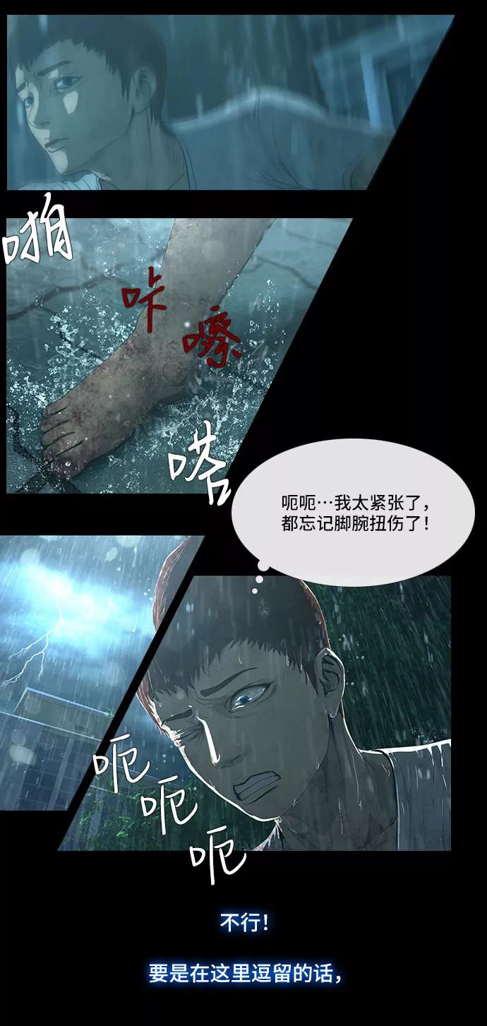 《DEAD DAYS：死亡之日》第18话 第14页