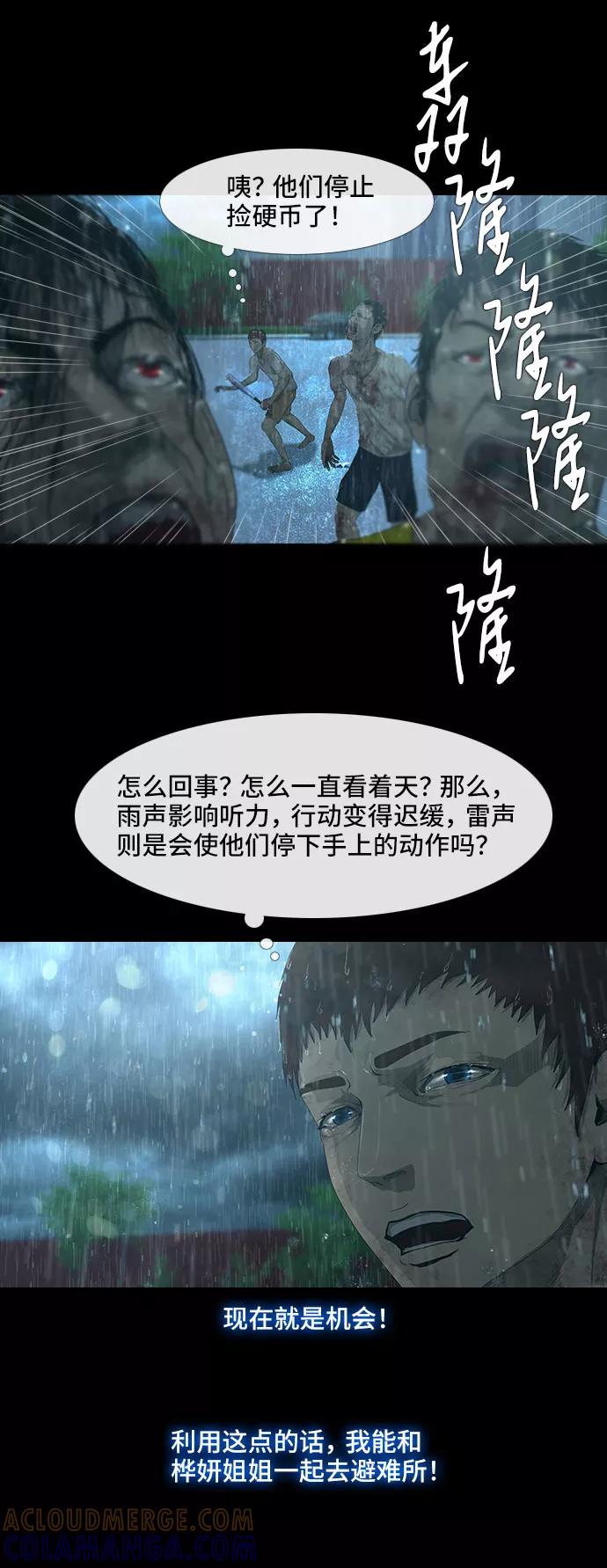 《DEAD DAYS：死亡之日》第18话 第17页
