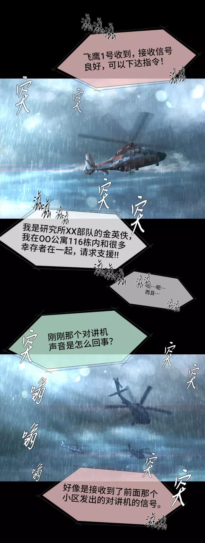 《DEAD DAYS：死亡之日》第18话 第30页