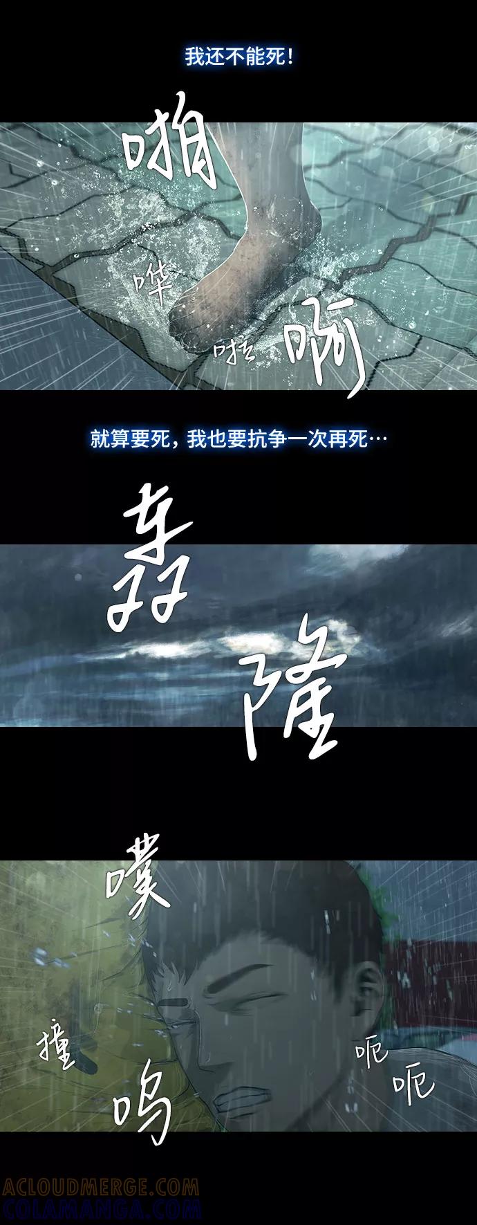 《DEAD DAYS：死亡之日》第18话 第23页