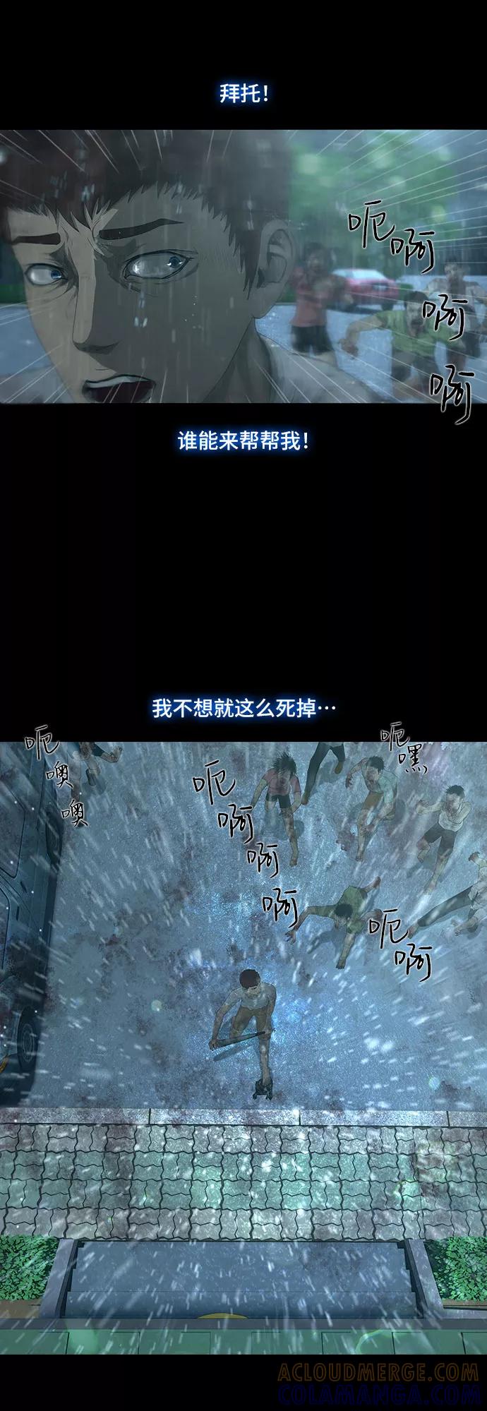 《DEAD DAYS：死亡之日》第18话 第21页