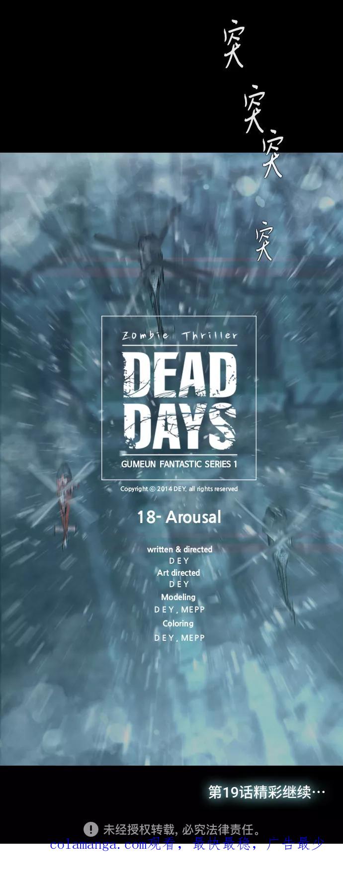 《DEAD DAYS：死亡之日》第18话 第36页