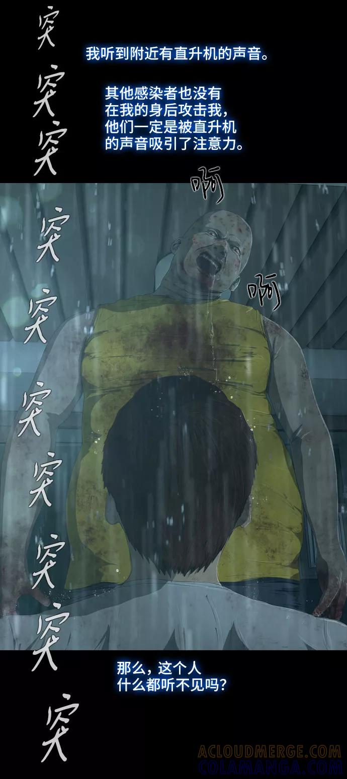 《DEAD DAYS：死亡之日》第18话 第27页