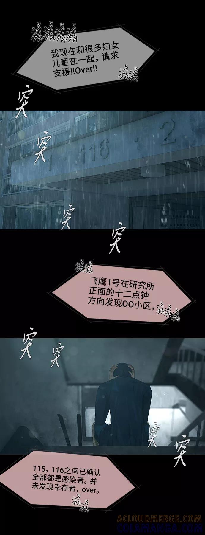 《DEAD DAYS：死亡之日》第18话 第31页