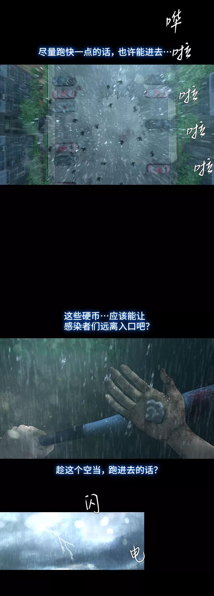 《DEAD DAYS：死亡之日》第18话 第6页