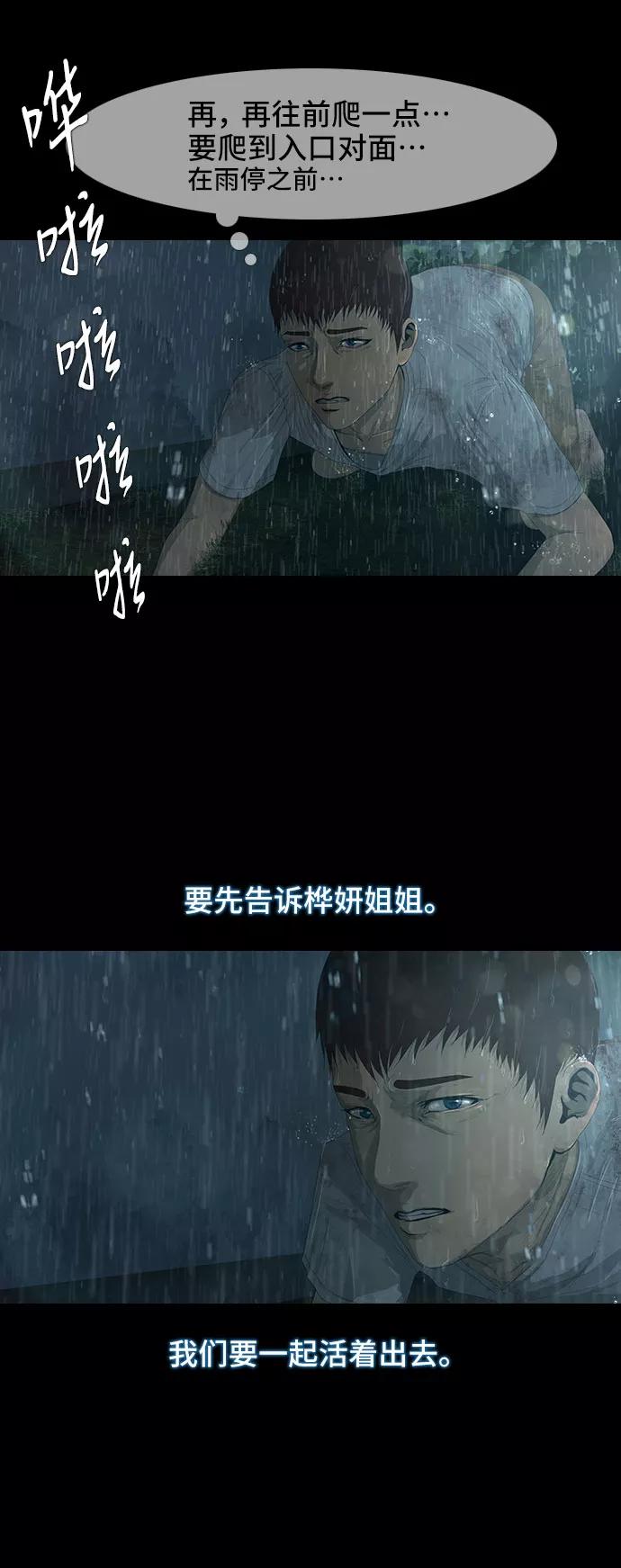 《DEAD DAYS：死亡之日》第18话 第2页