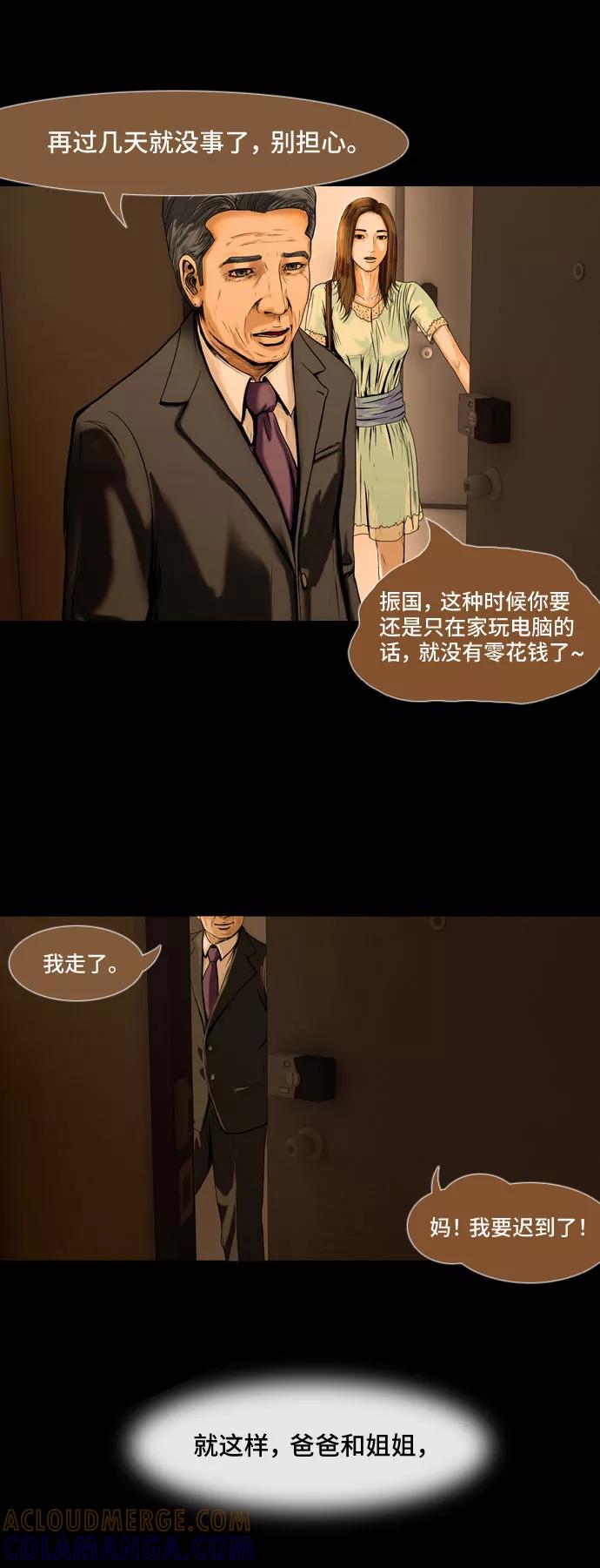 《DEAD DAYS：死亡之日》第2话 第37页