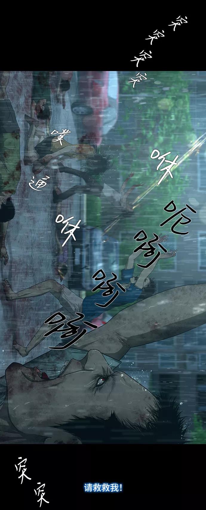 《DEAD DAYS：死亡之日》第19话 第14页