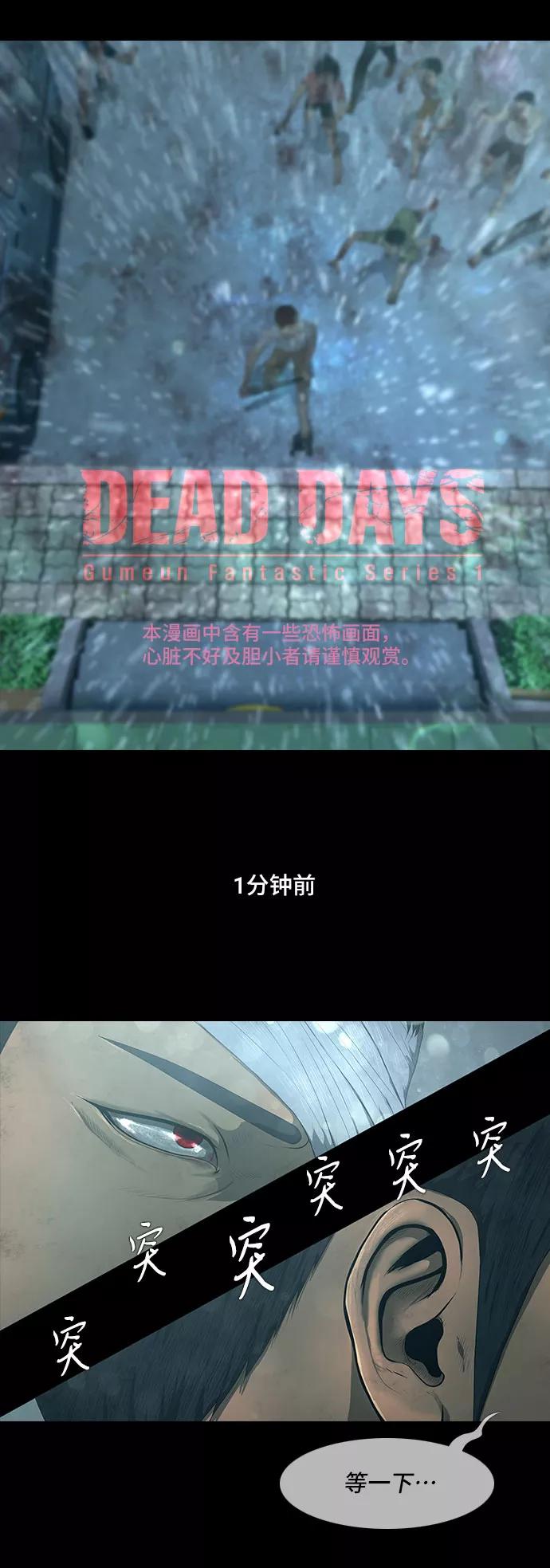 《DEAD DAYS：死亡之日》第19话 第2页