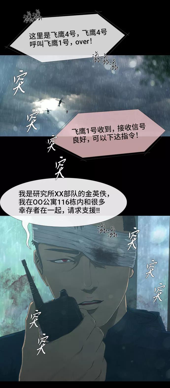 《DEAD DAYS：死亡之日》第19话 第4页