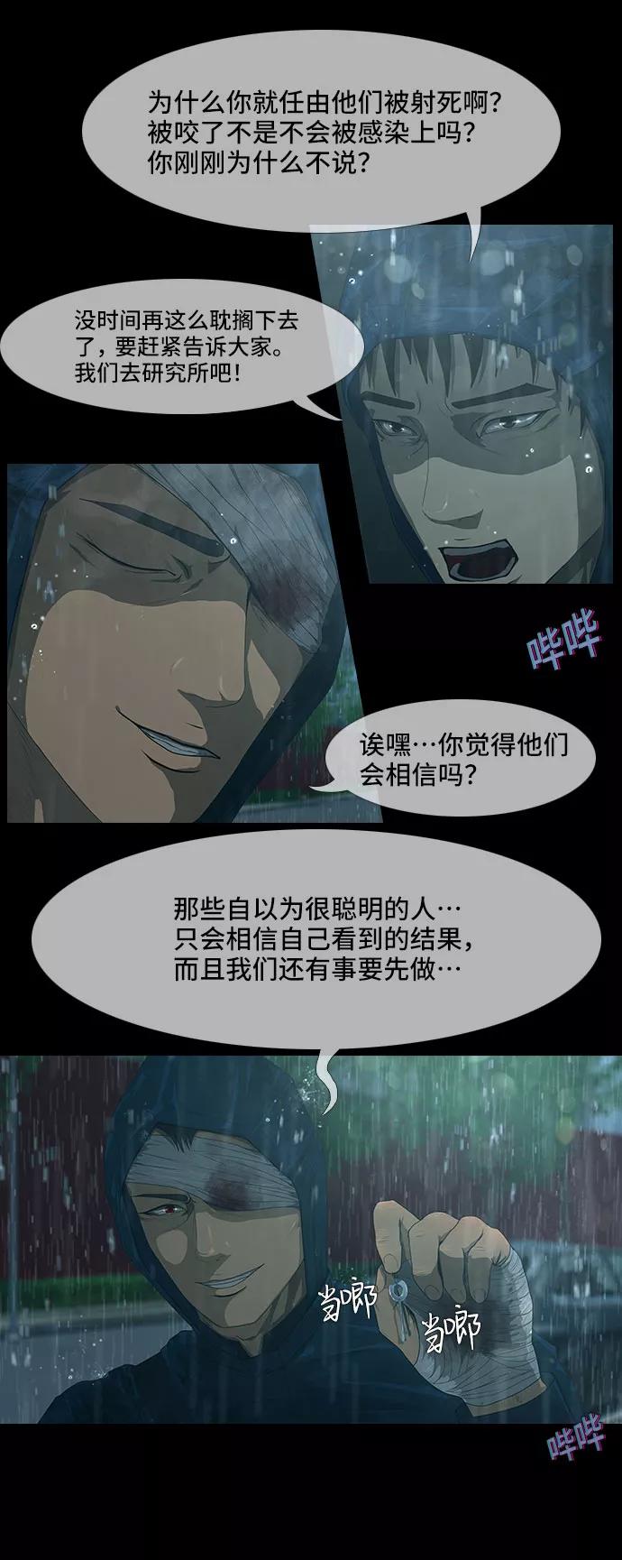《DEAD DAYS：死亡之日》第19话 第26页
