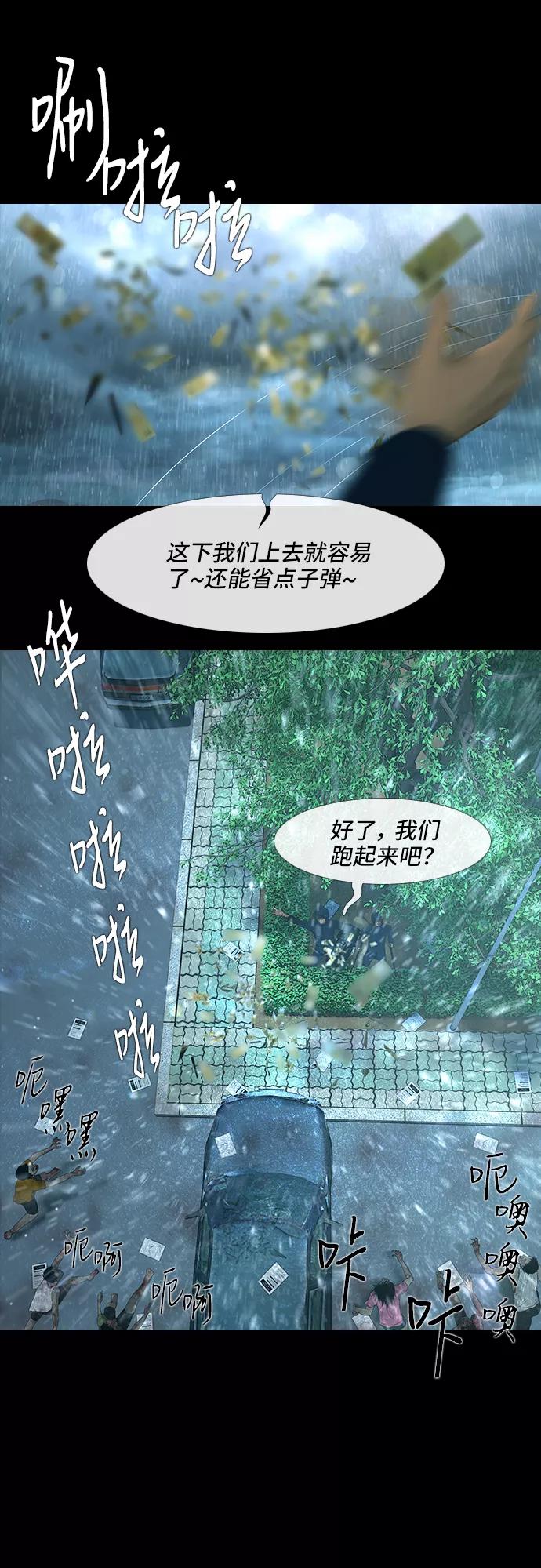 《DEAD DAYS：死亡之日》第19话 第30页