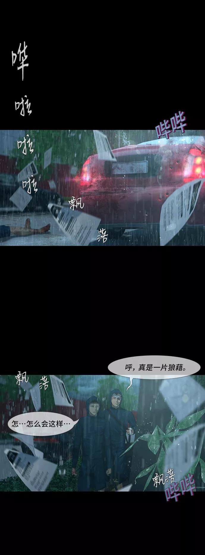 《DEAD DAYS：死亡之日》第19话 第22页
