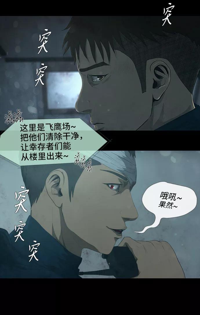 《DEAD DAYS：死亡之日》第19话 第6页